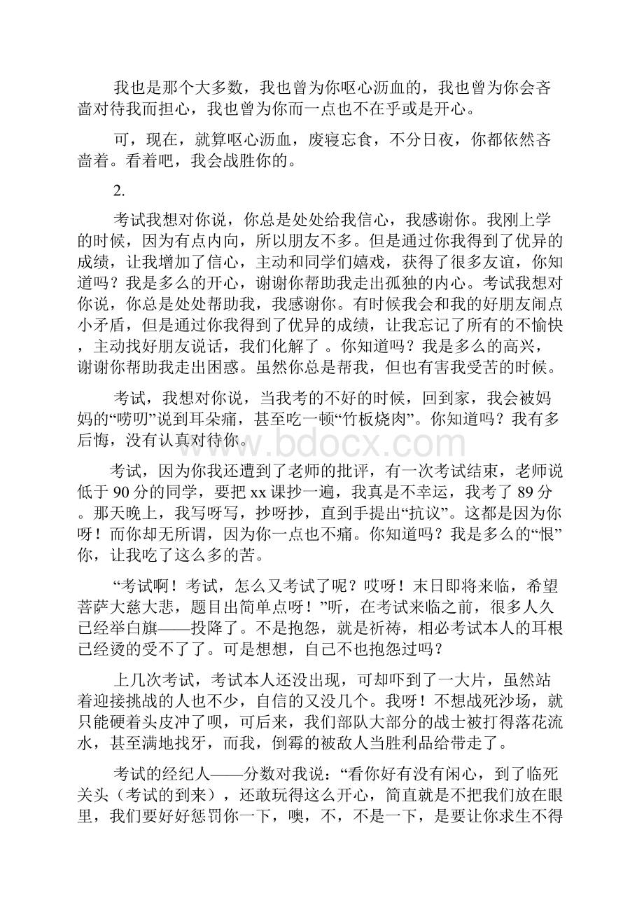 作文范文之作文我想对您说.docx_第2页