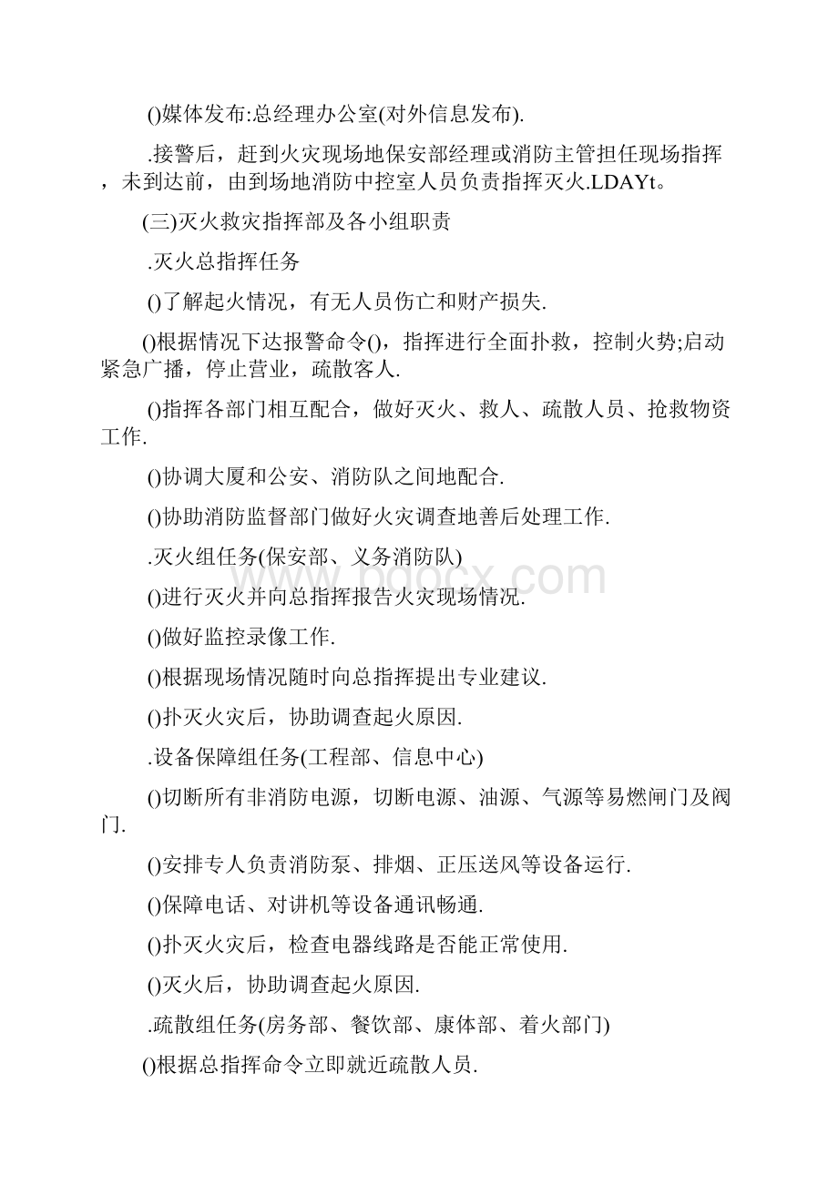 微型消防站灭火应急预案.docx_第3页