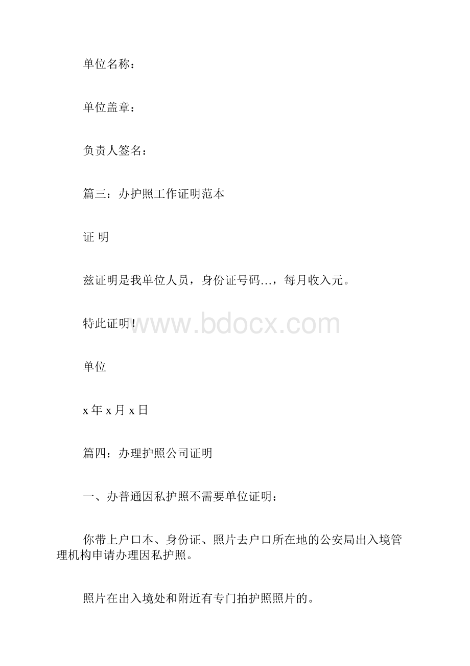 办护照工作证明Word文档格式.docx_第2页