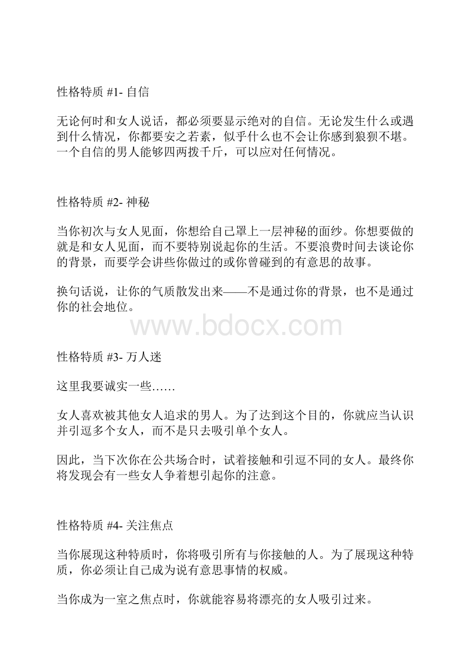 引诱女人必学的七大必杀技.docx_第2页