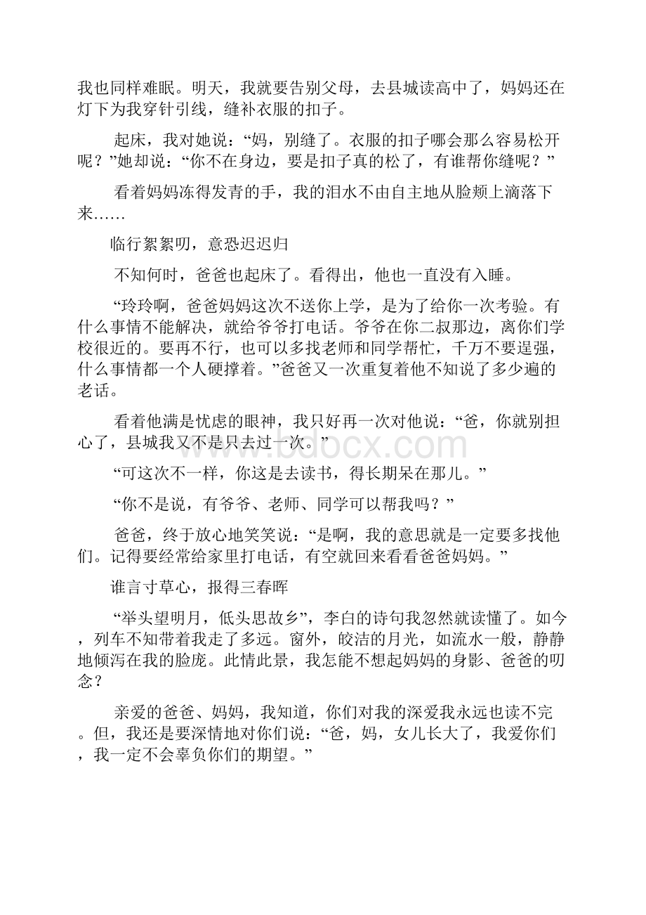 小标题的中考满分作文Word格式.docx_第3页