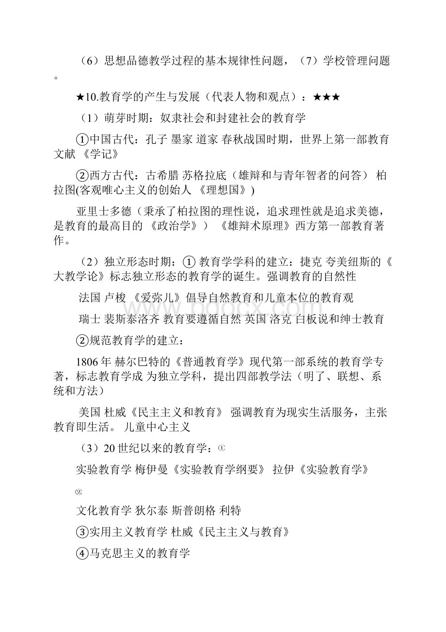 四川教师公招《教育公共基础》笔试和复习资料.docx_第3页