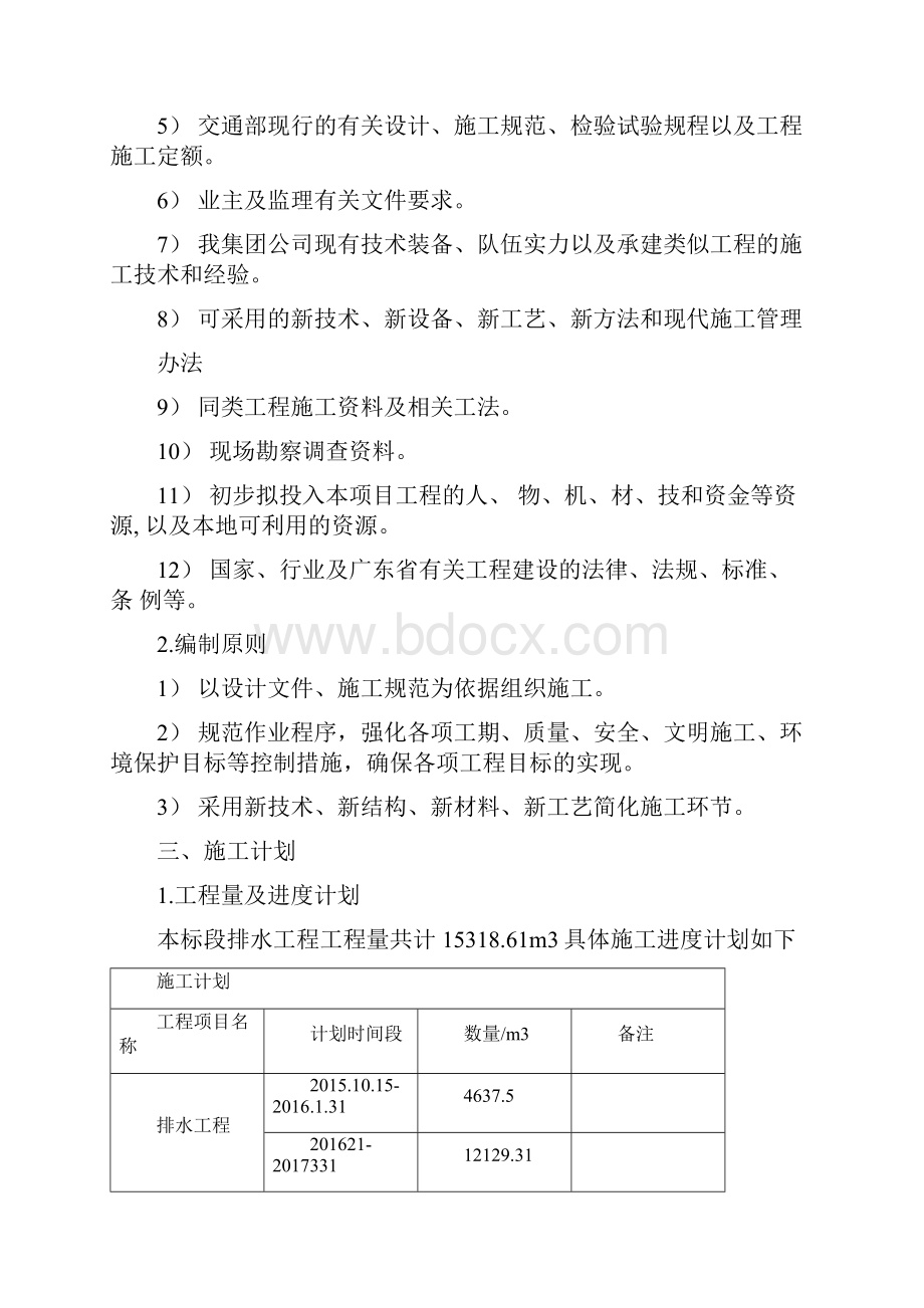 高速公路方案高速公路排水工程施工方案.docx_第3页