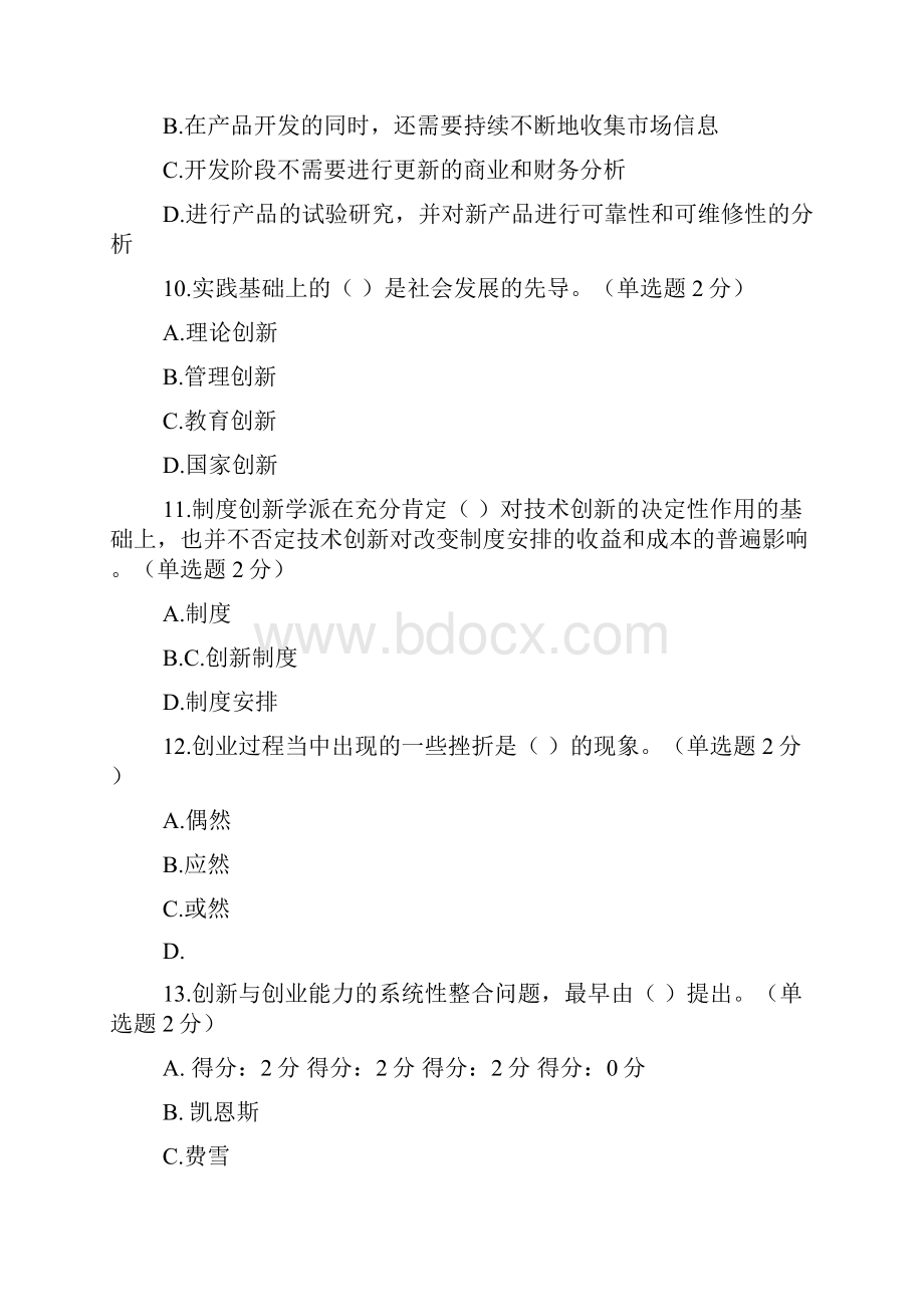 创新与创业能力建设部分参考答案.docx_第3页