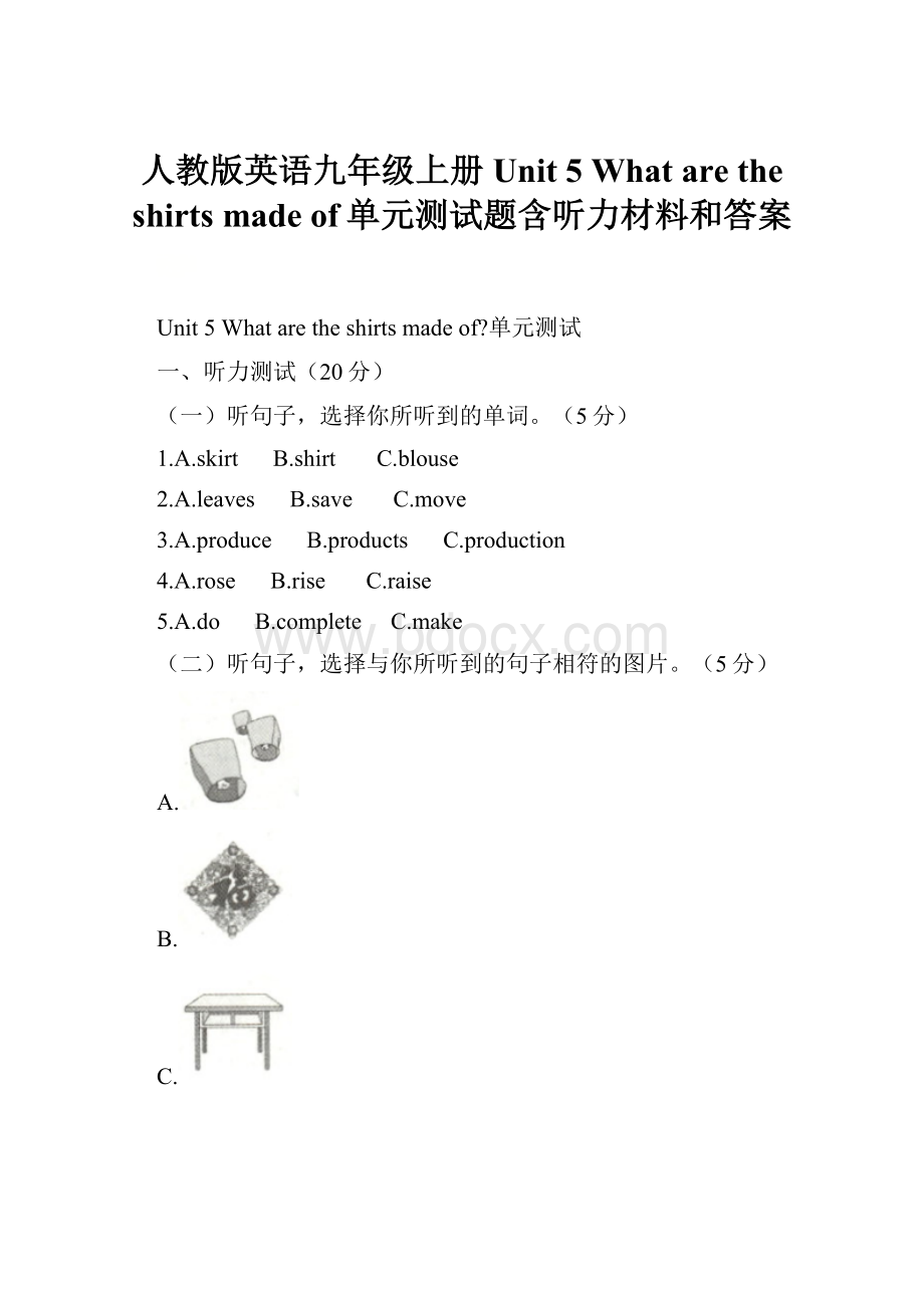 人教版英语九年级上册Unit 5 What are the shirts made of单元测试题含听力材料和答案.docx_第1页