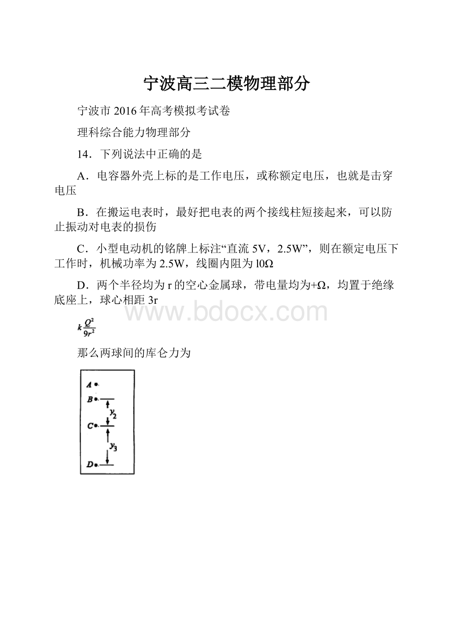 宁波高三二模物理部分Word下载.docx