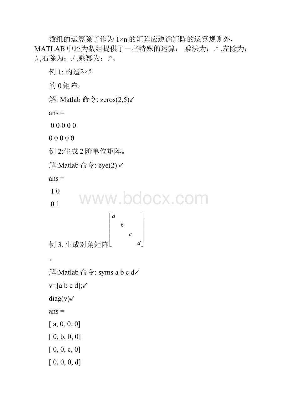 学生线性代数运算命令与例题Word下载.docx_第3页