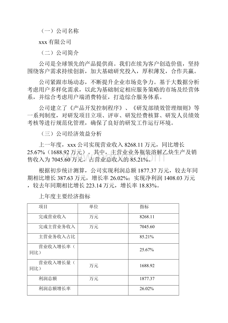 瓶装溶解乙炔项目可行性研究报告.docx_第2页