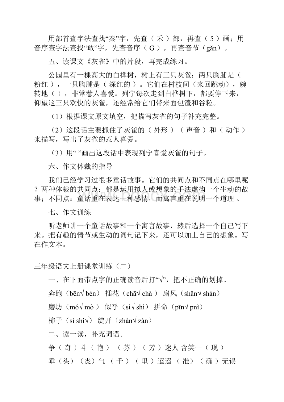 语文三年级上册练习题有答案.docx_第2页