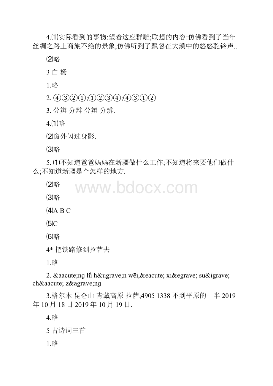 暑假作业答案五年级.docx_第2页