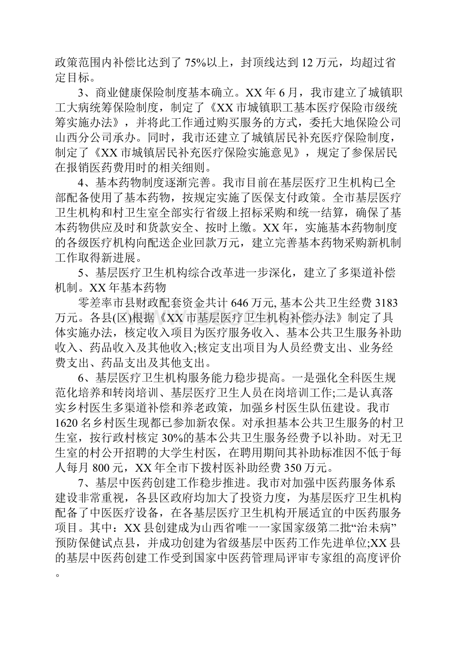 健康产业发展调研报告Word文档格式.docx_第2页