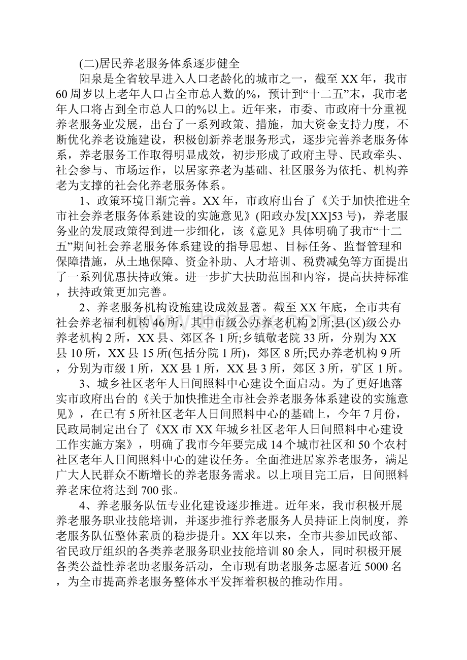 健康产业发展调研报告Word文档格式.docx_第3页