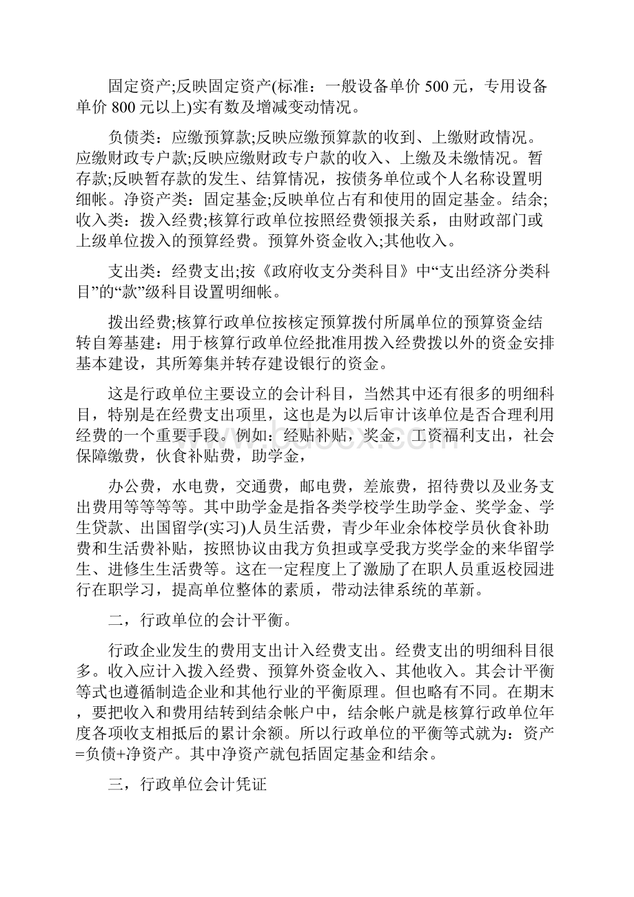 行政工作实习心得体会.docx_第3页