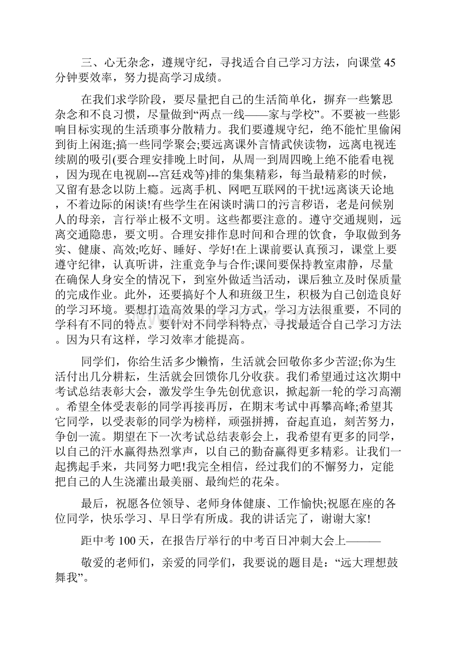 冲刺演讲稿4篇Word文档下载推荐.docx_第3页