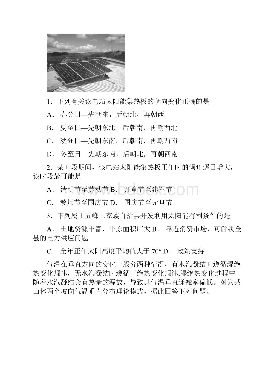 湖北省荆荆襄宜四地七校考试联盟届高三上学期联考试题 地理.docx_第2页