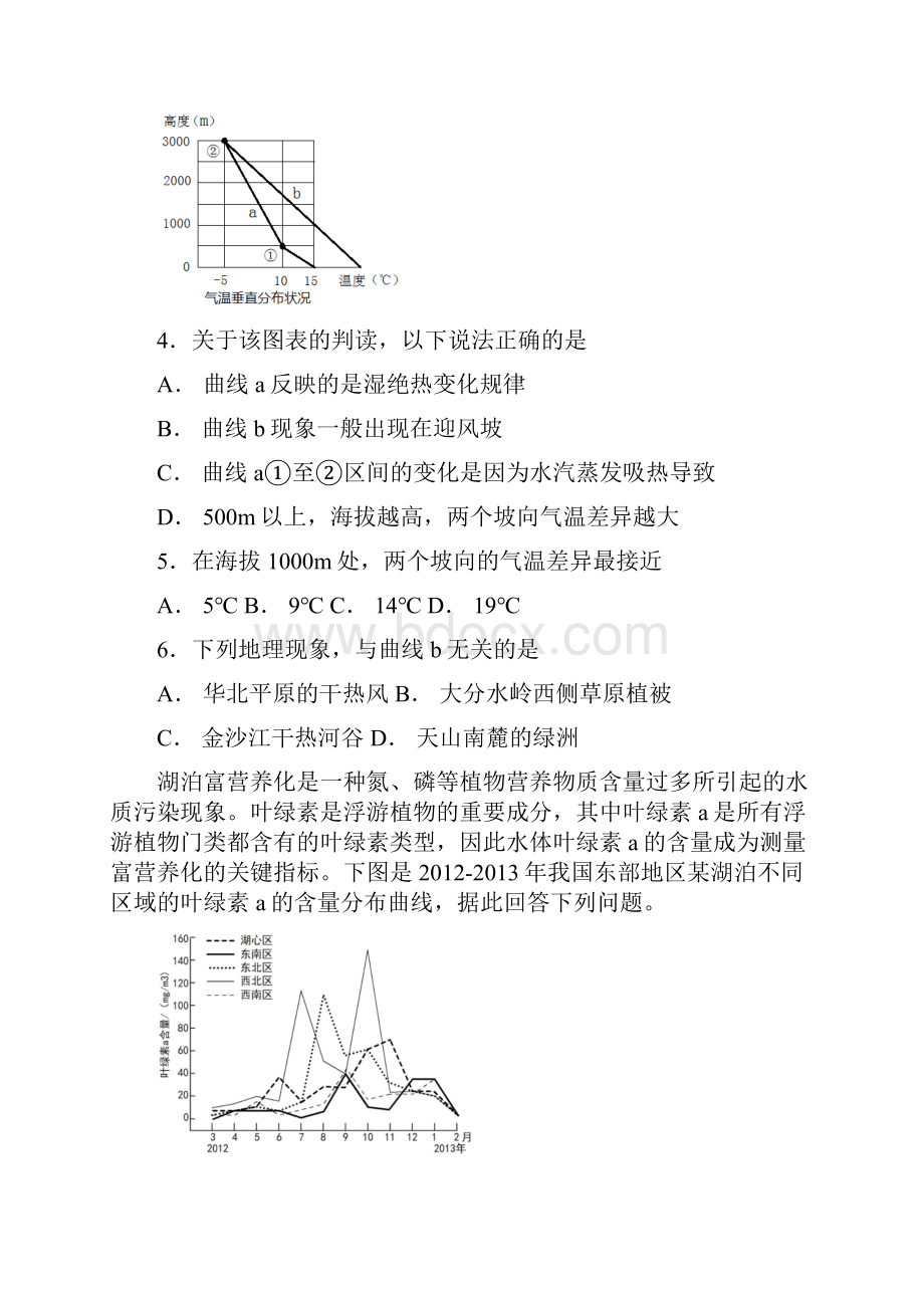 湖北省荆荆襄宜四地七校考试联盟届高三上学期联考试题 地理.docx_第3页