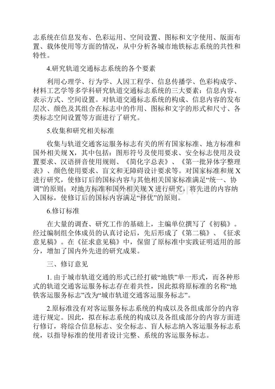 地铁客运服务标志Word文档下载推荐.docx_第2页