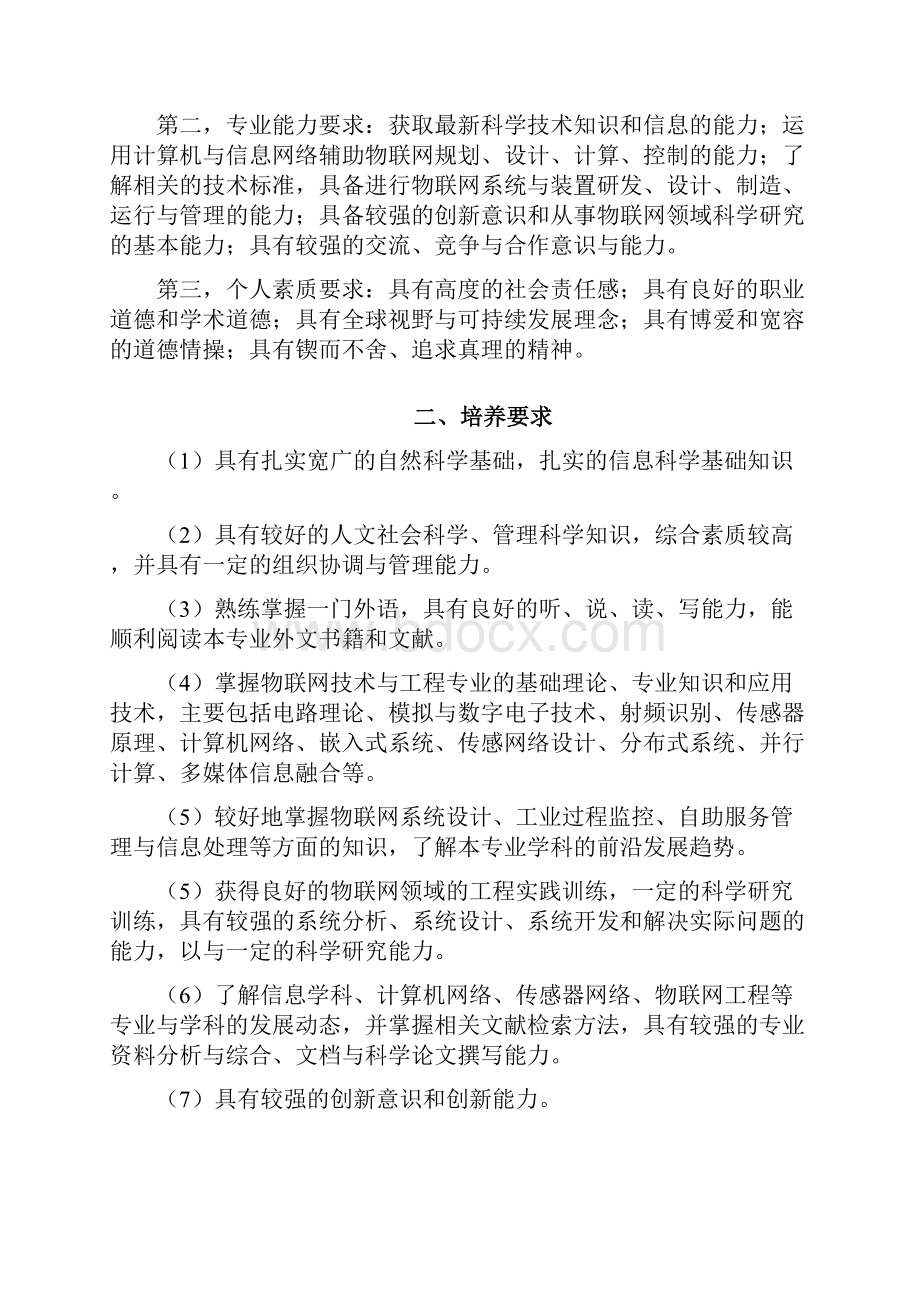 物联网专业人才培养方案.docx_第2页