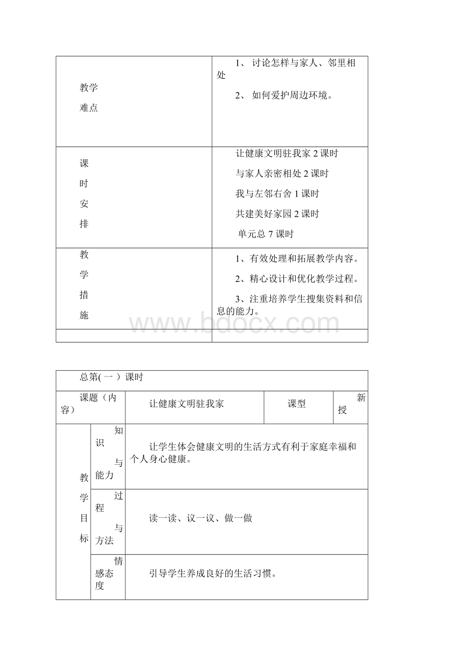 泰山版小学品德与社会四年级上册备课教案新部编本全册.docx_第3页