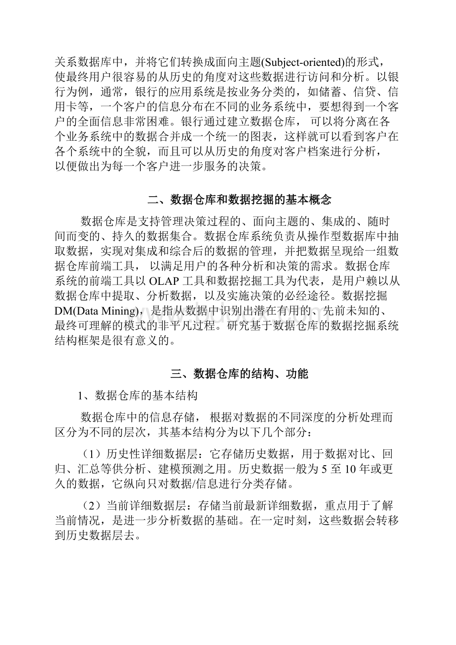 数据仓库与数据挖掘论文.docx_第2页