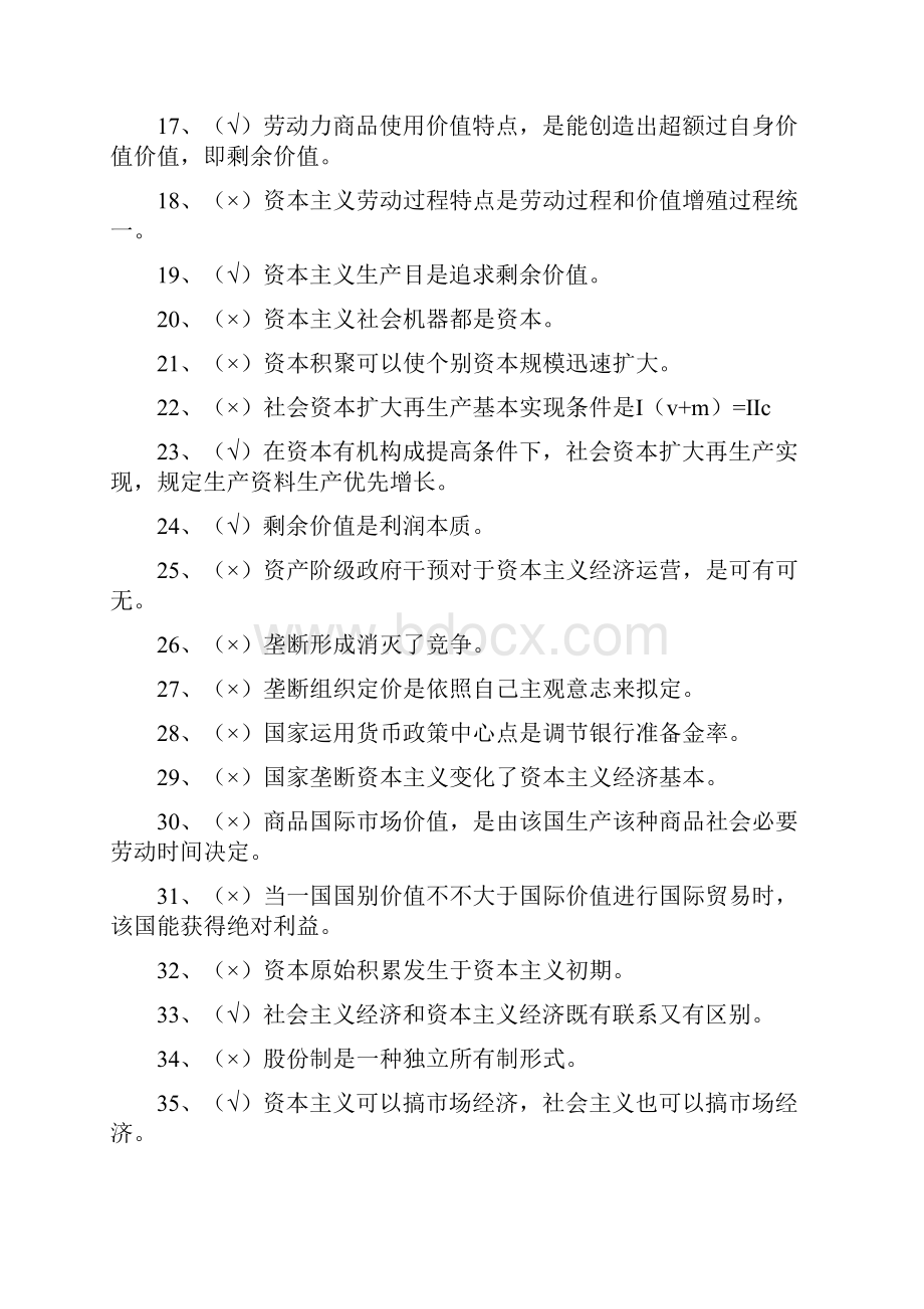 电大专科政治经济学A试题及答案最新整理新编.docx_第2页