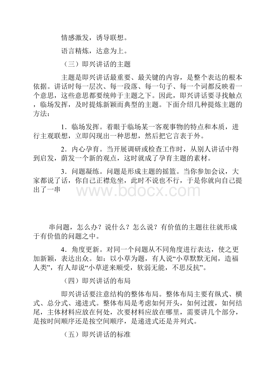 现场发挥即兴演讲的基本技巧.docx_第2页