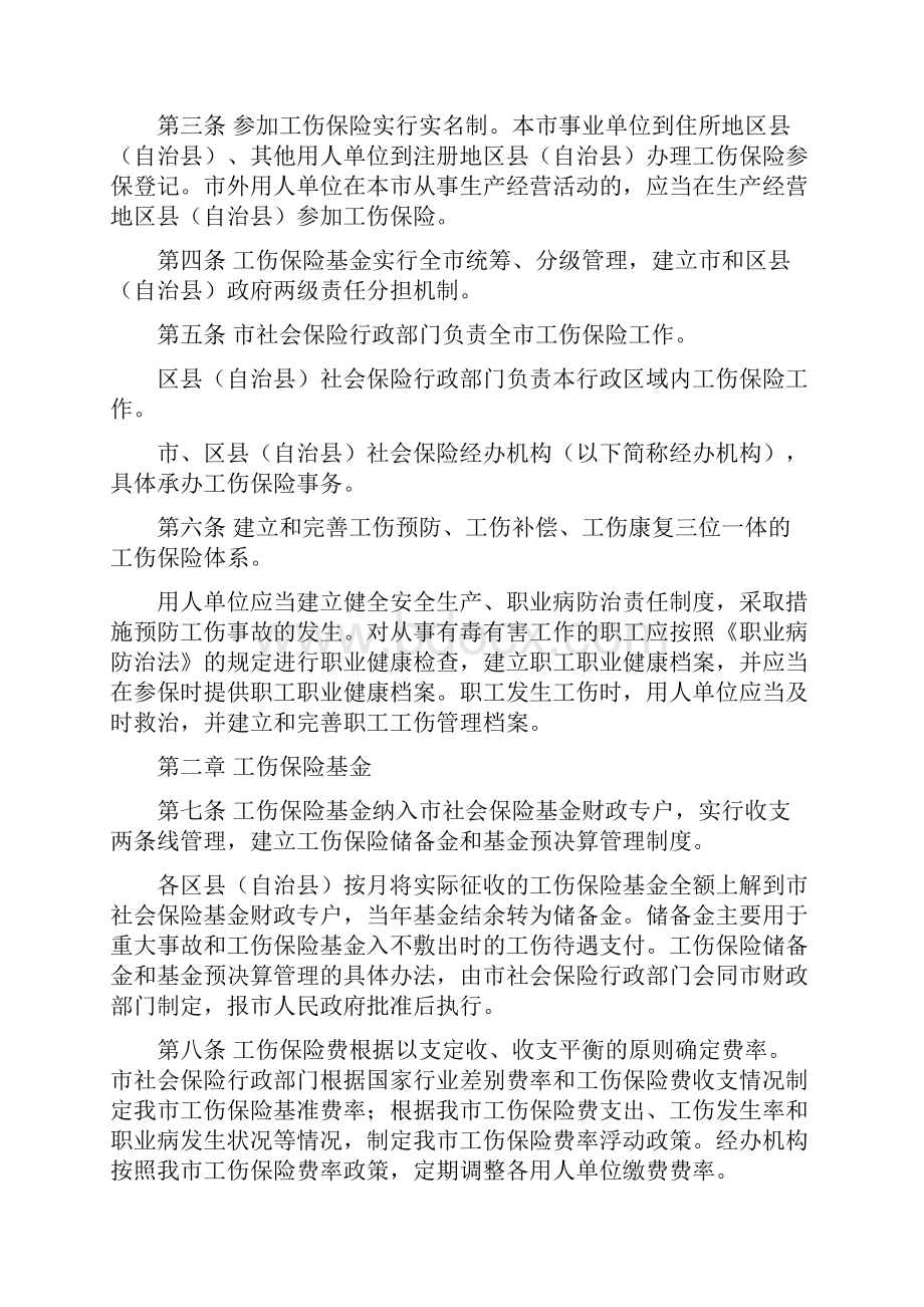 整理重庆市工伤保险实施办法渝府发22号.docx_第2页