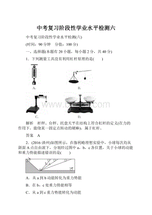 中考复习阶段性学业水平检测六.docx