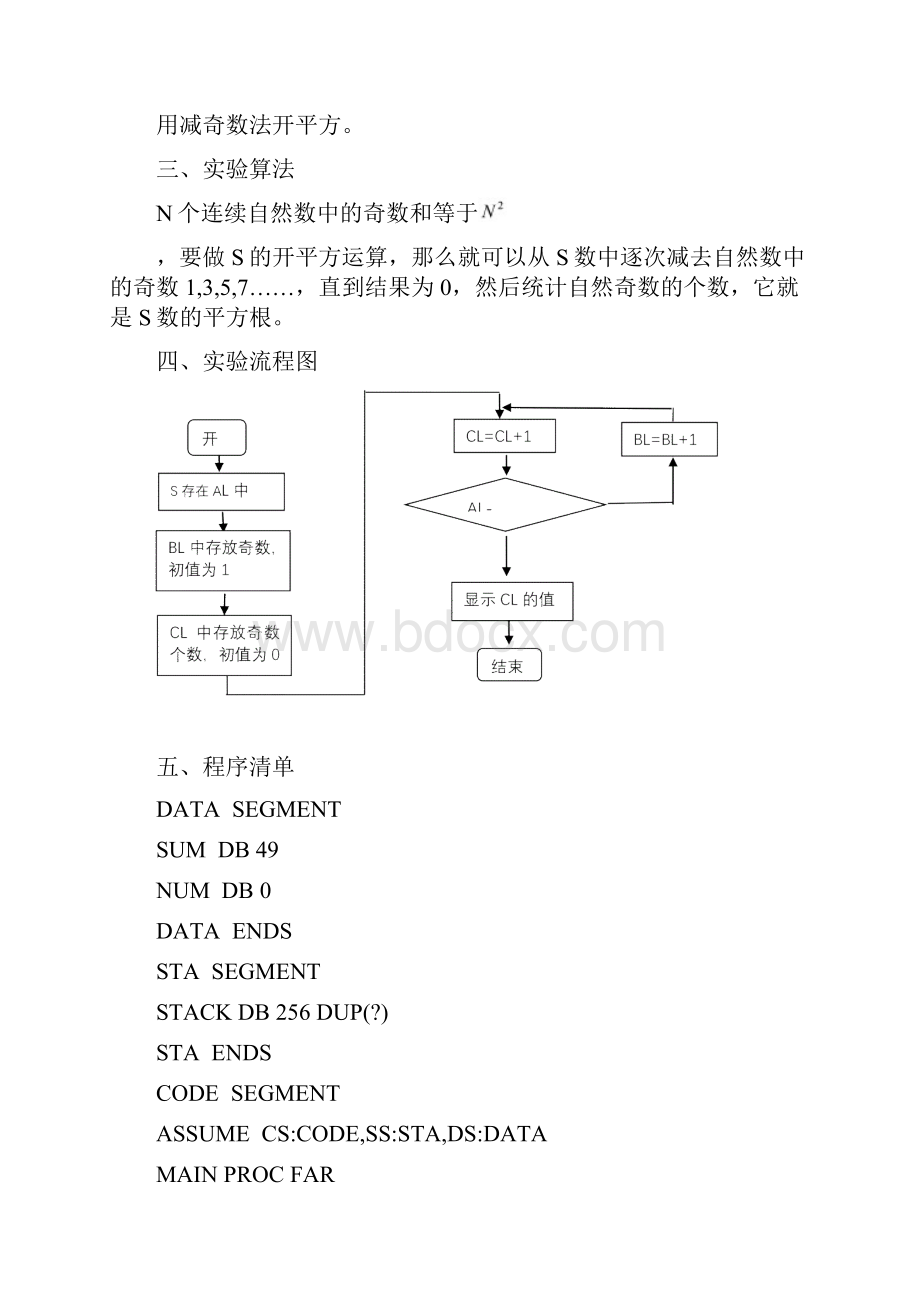 微机原理实验报告.docx_第2页