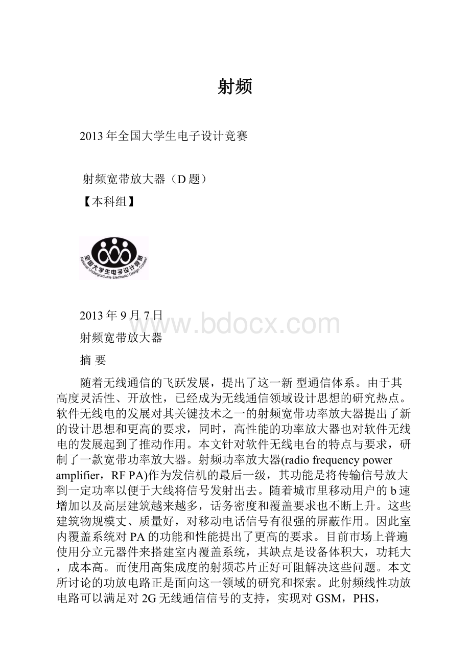 射频Word文档下载推荐.docx_第1页