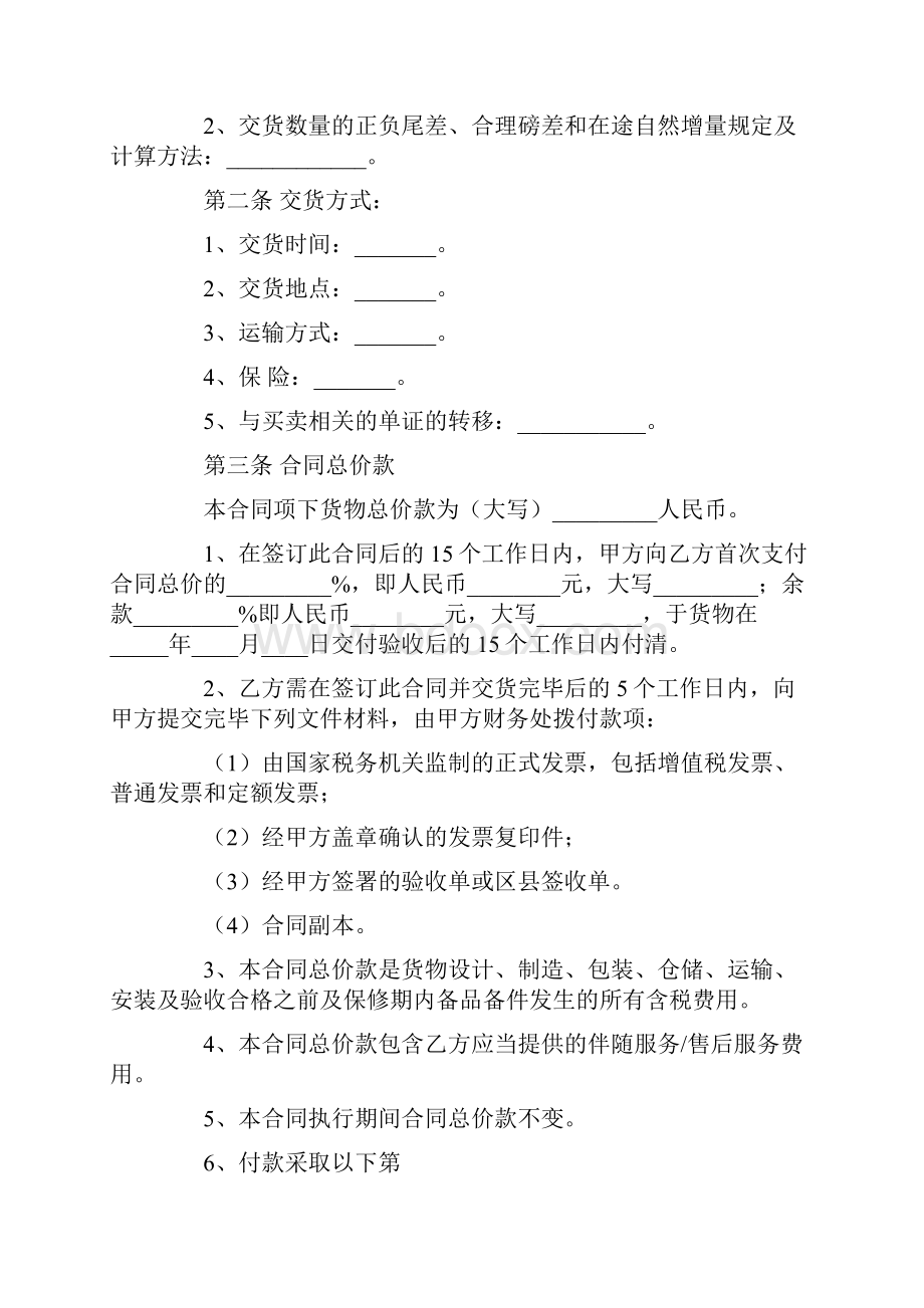 货物买卖合同范本Word格式.docx_第2页