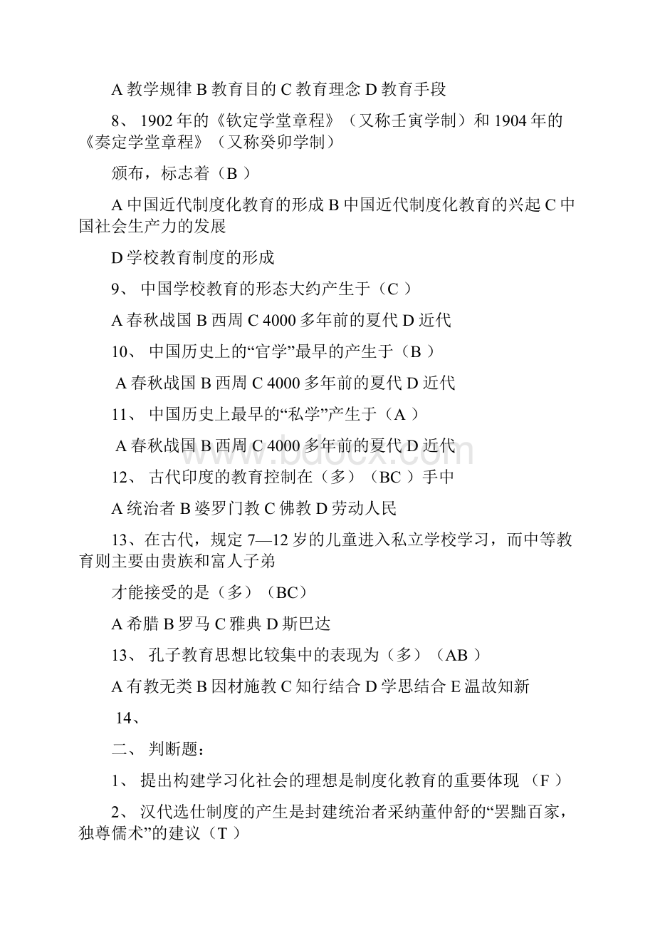 教育学训练题.docx_第2页