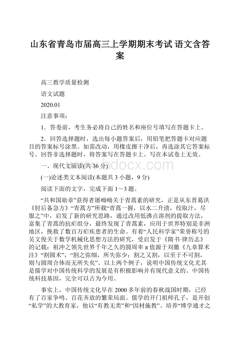 山东省青岛市届高三上学期期末考试 语文含答案.docx