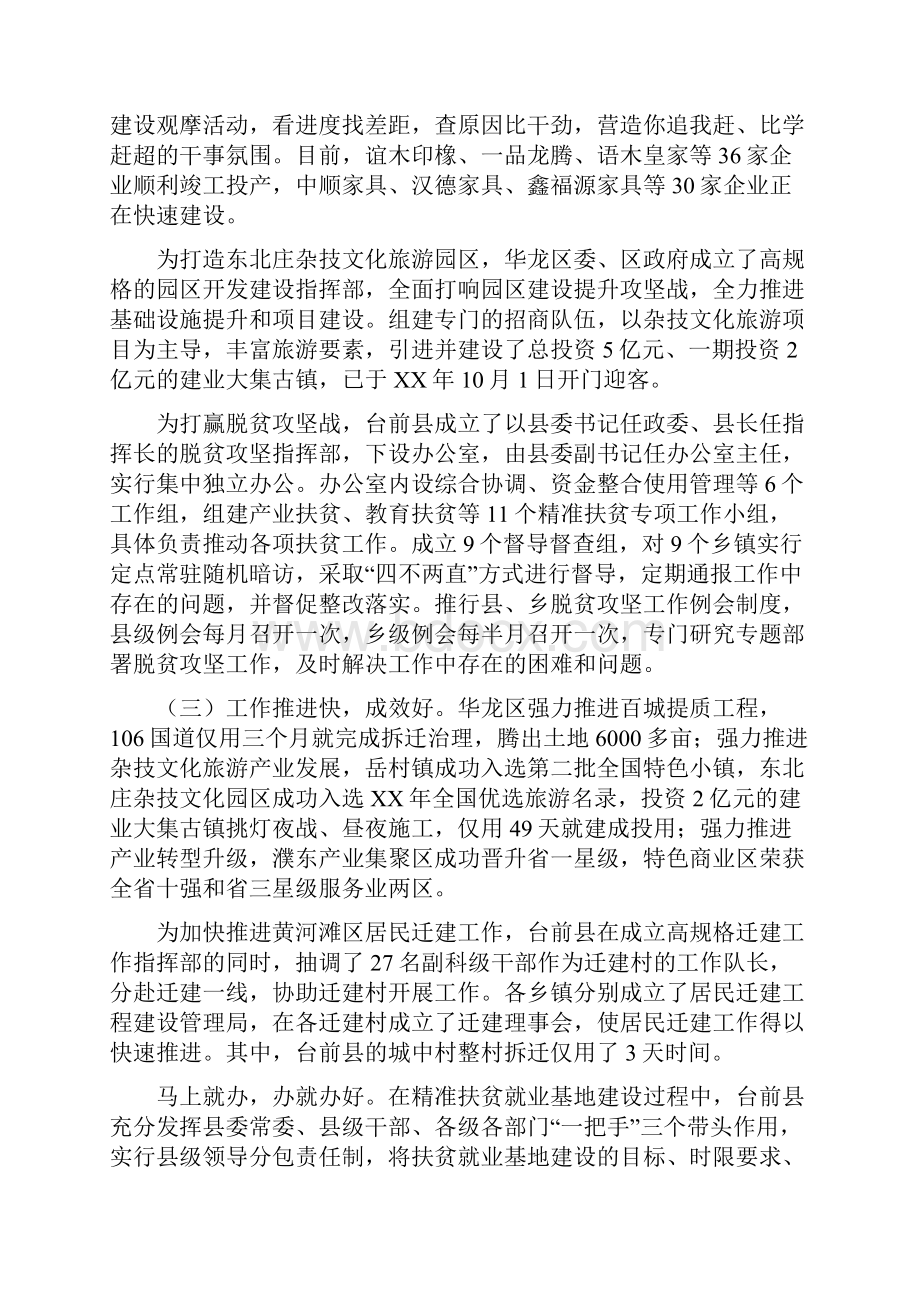 山城区党政考察团赴濮阳学习考察报告.docx_第3页