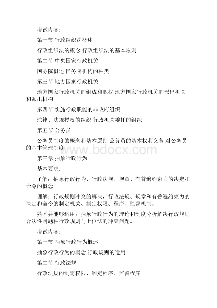 行政与行政诉讼Word文件下载.docx_第2页