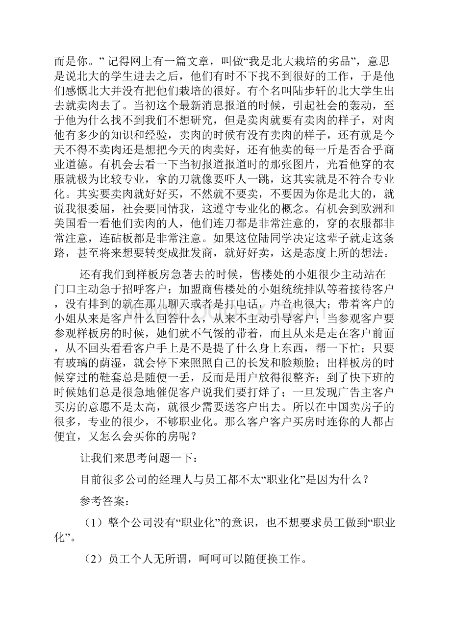 职业化团队.docx_第2页