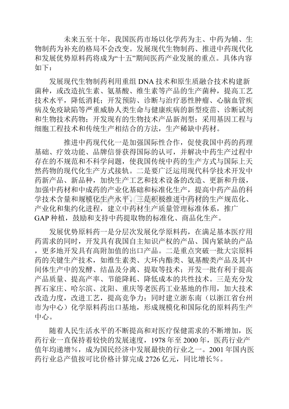 医药行业市场分析Word格式.docx_第3页