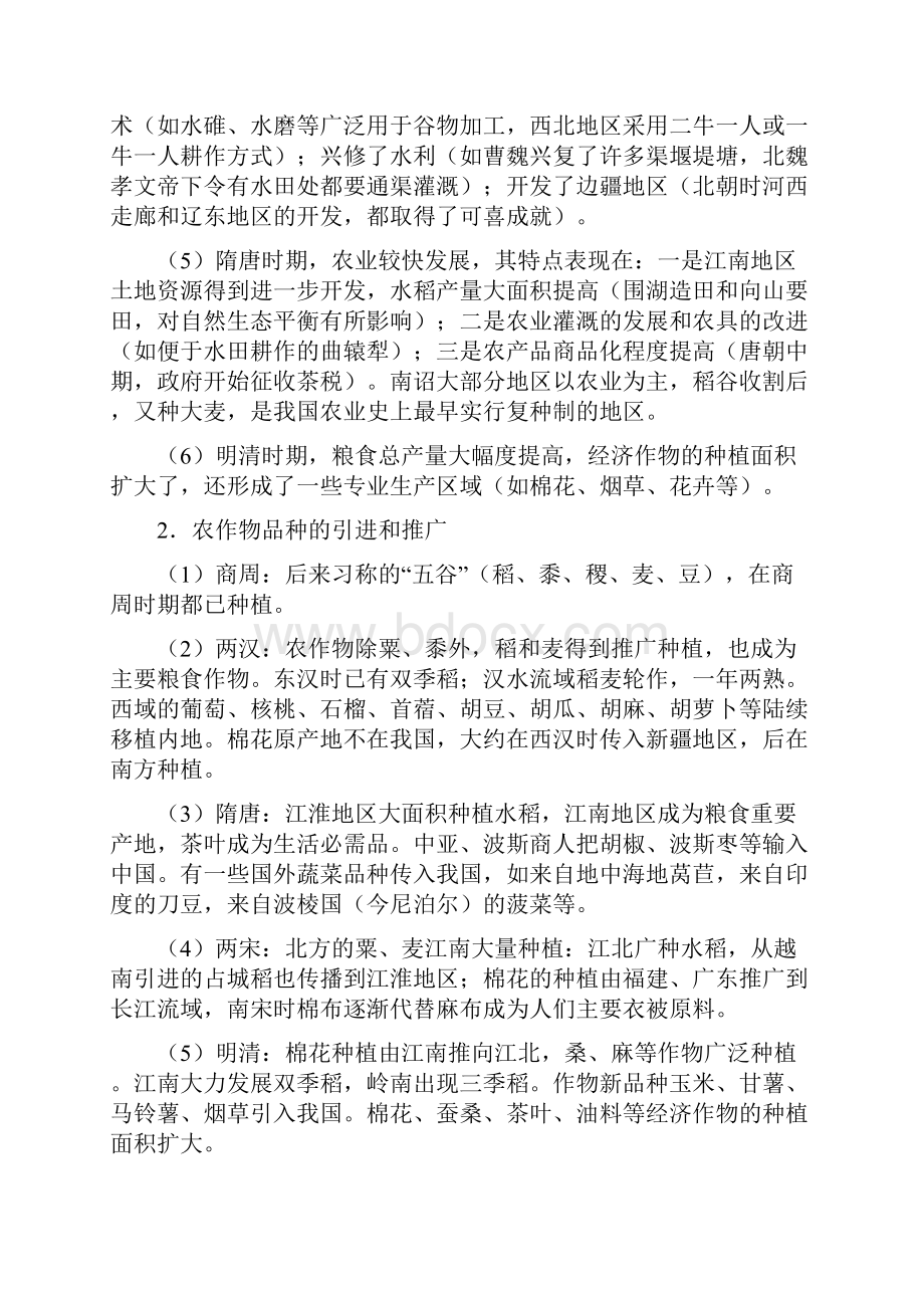 届高考历史二轮复习精品专题中国古代经济史.docx_第2页