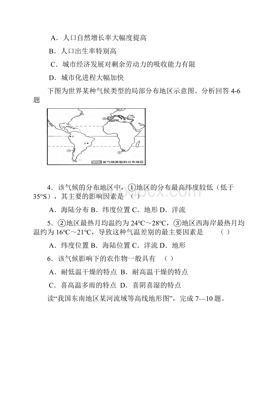 届名校地理试题精华重组4Word格式.docx_第2页