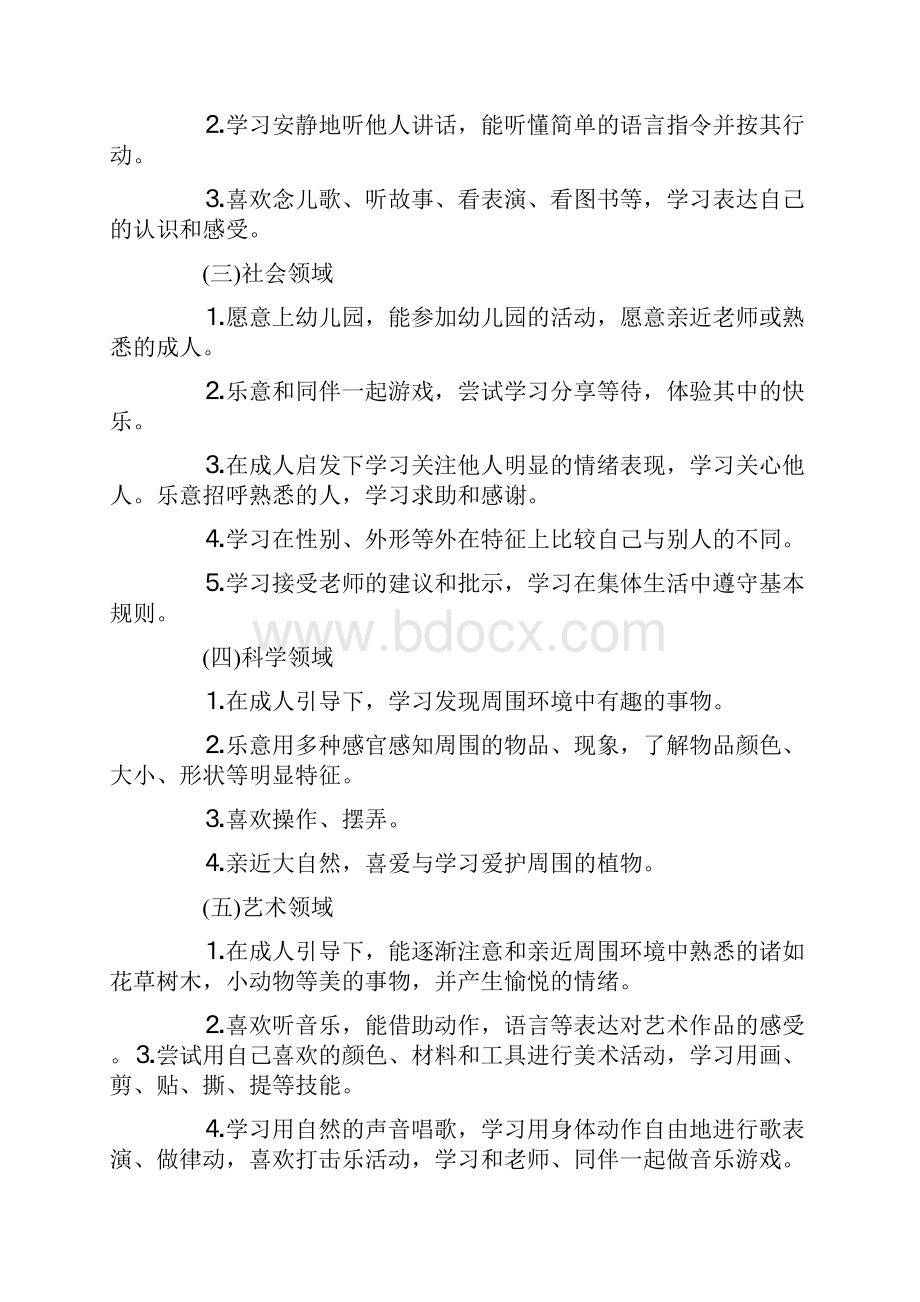 小班配班教师个人工作计划Word文件下载.docx_第2页