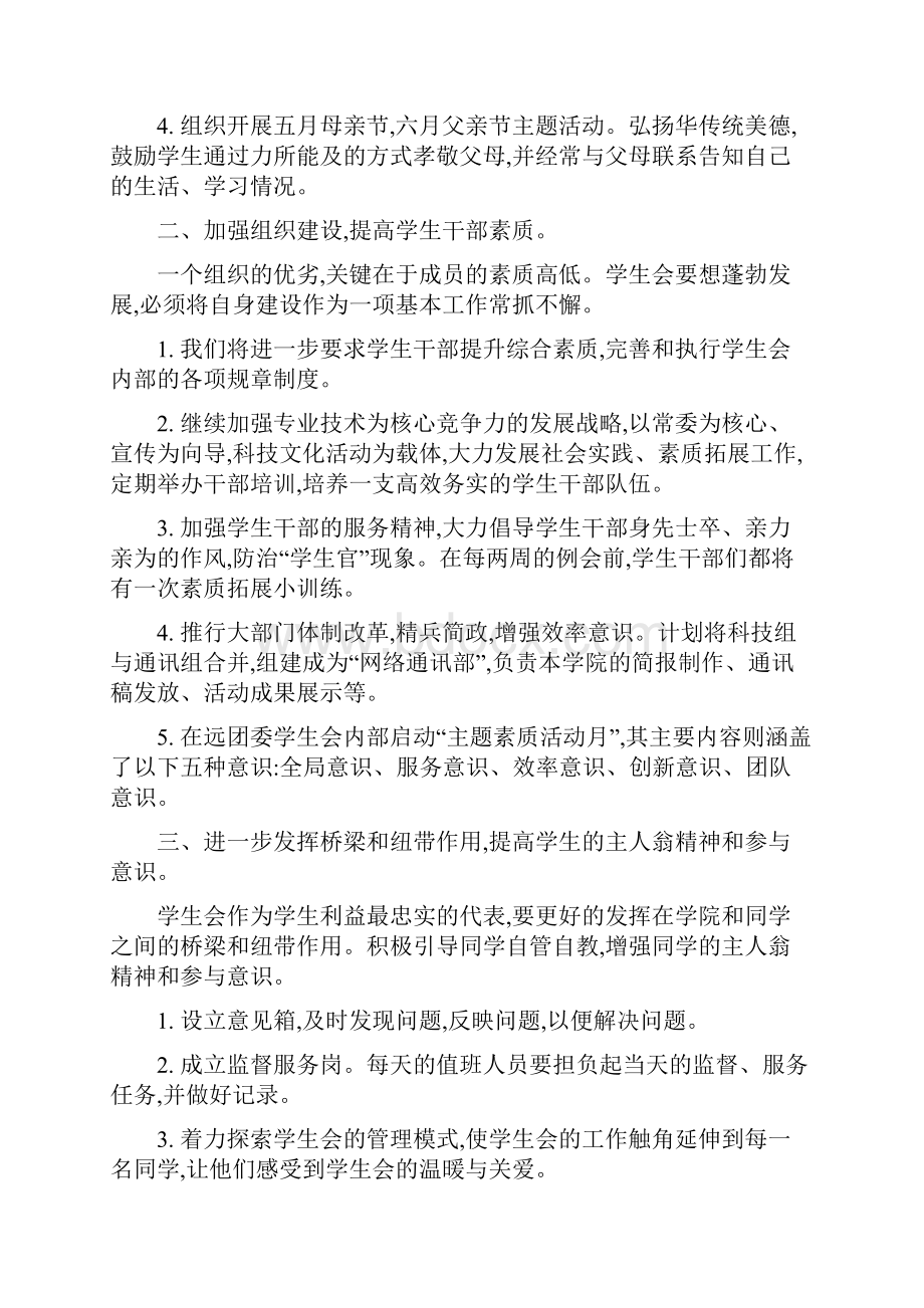 学生会工作计划范文及要点安排.docx_第2页