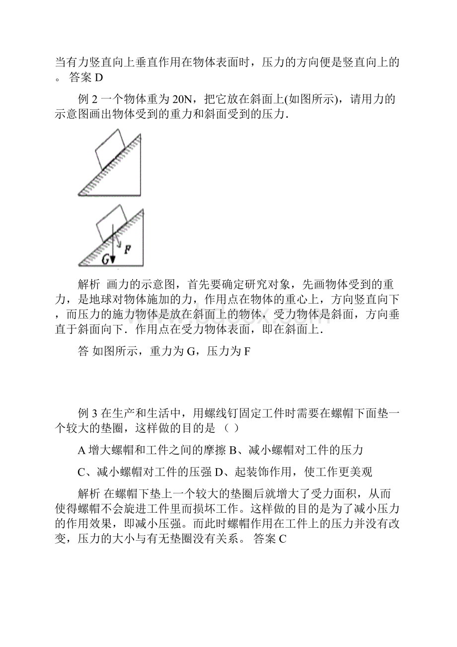 压强专题练习.docx_第3页