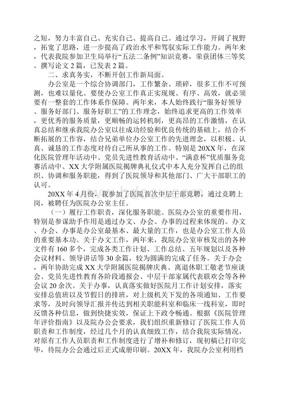 医院办公室主任年度工作总结Word下载.docx_第2页