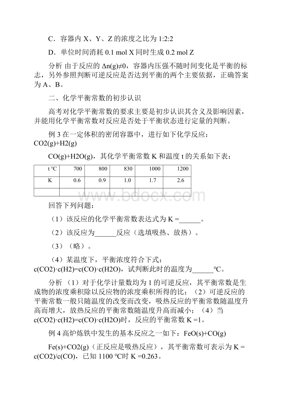 高中化学平衡高考易错经典试题与总结1.docx_第2页