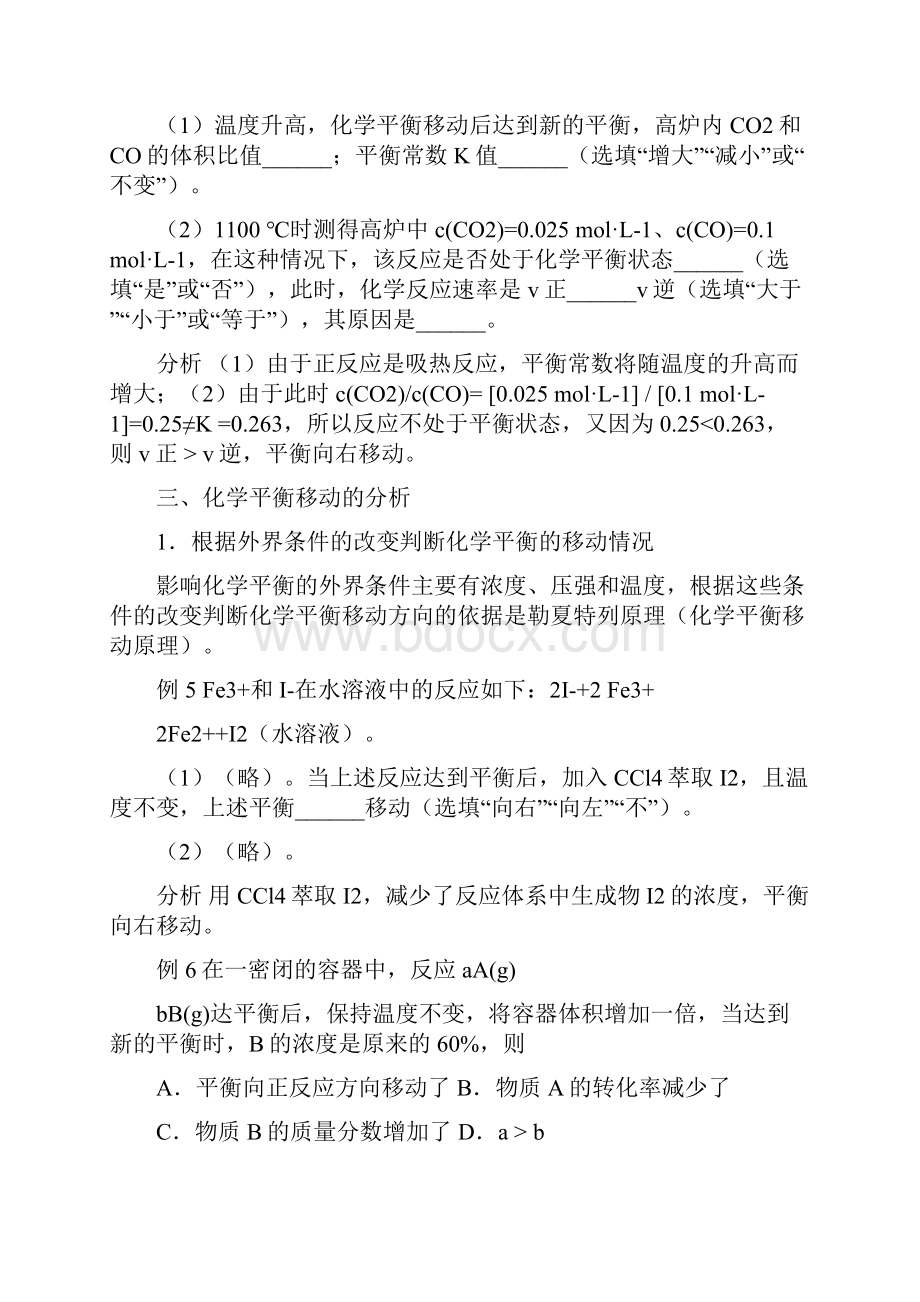 高中化学平衡高考易错经典试题与总结1.docx_第3页