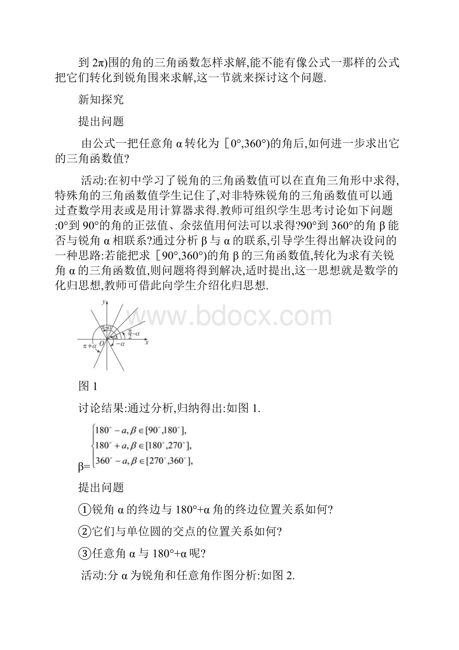 三角函数地诱导公式教案设计Word下载.docx_第2页