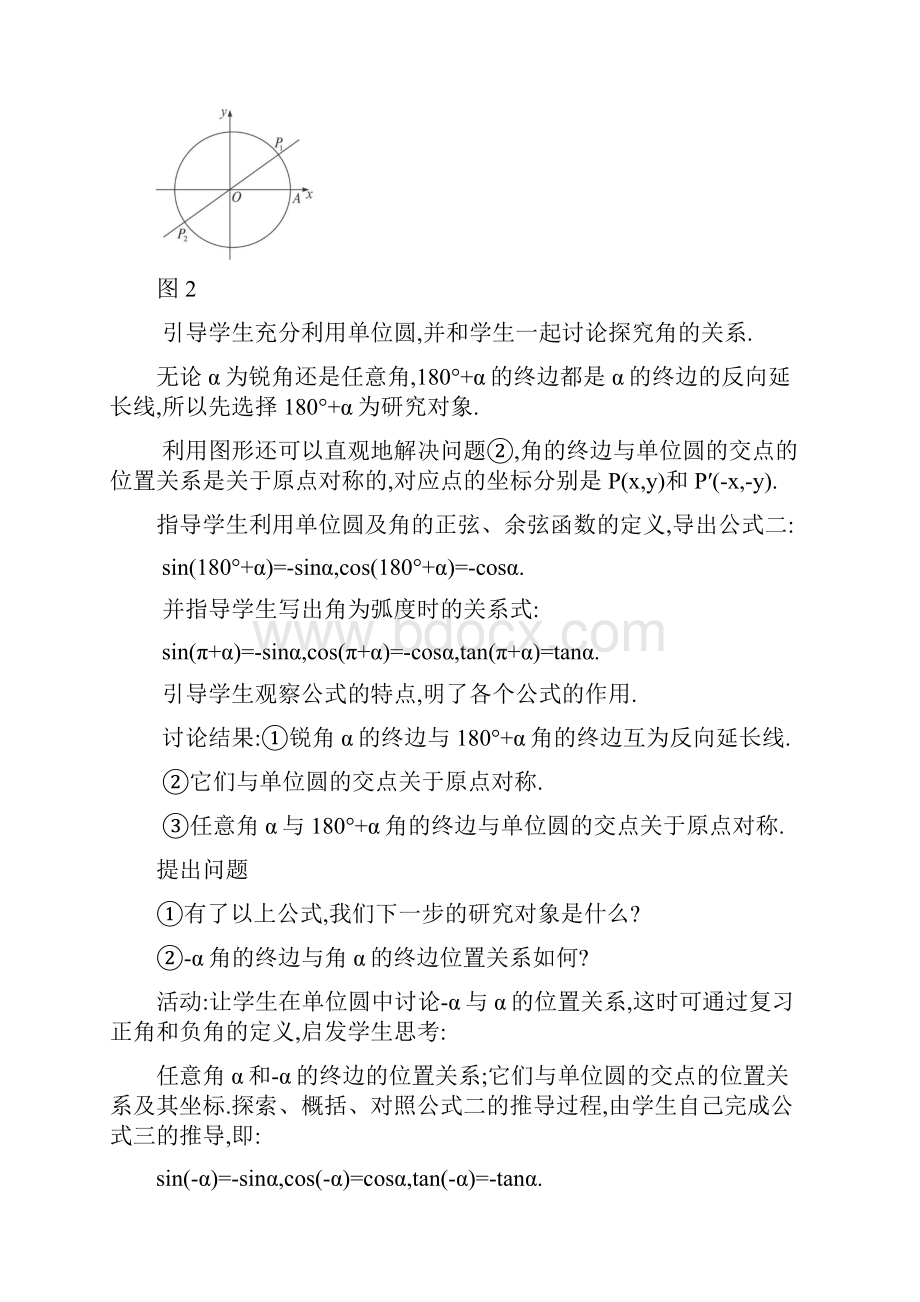 三角函数地诱导公式教案设计.docx_第3页