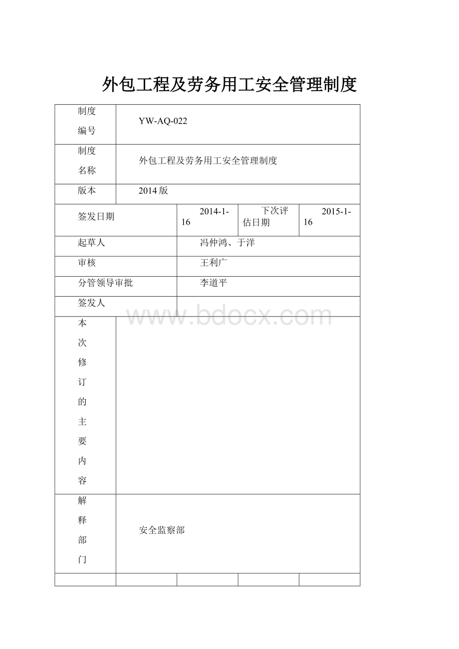 外包工程及劳务用工安全管理制度.docx_第1页