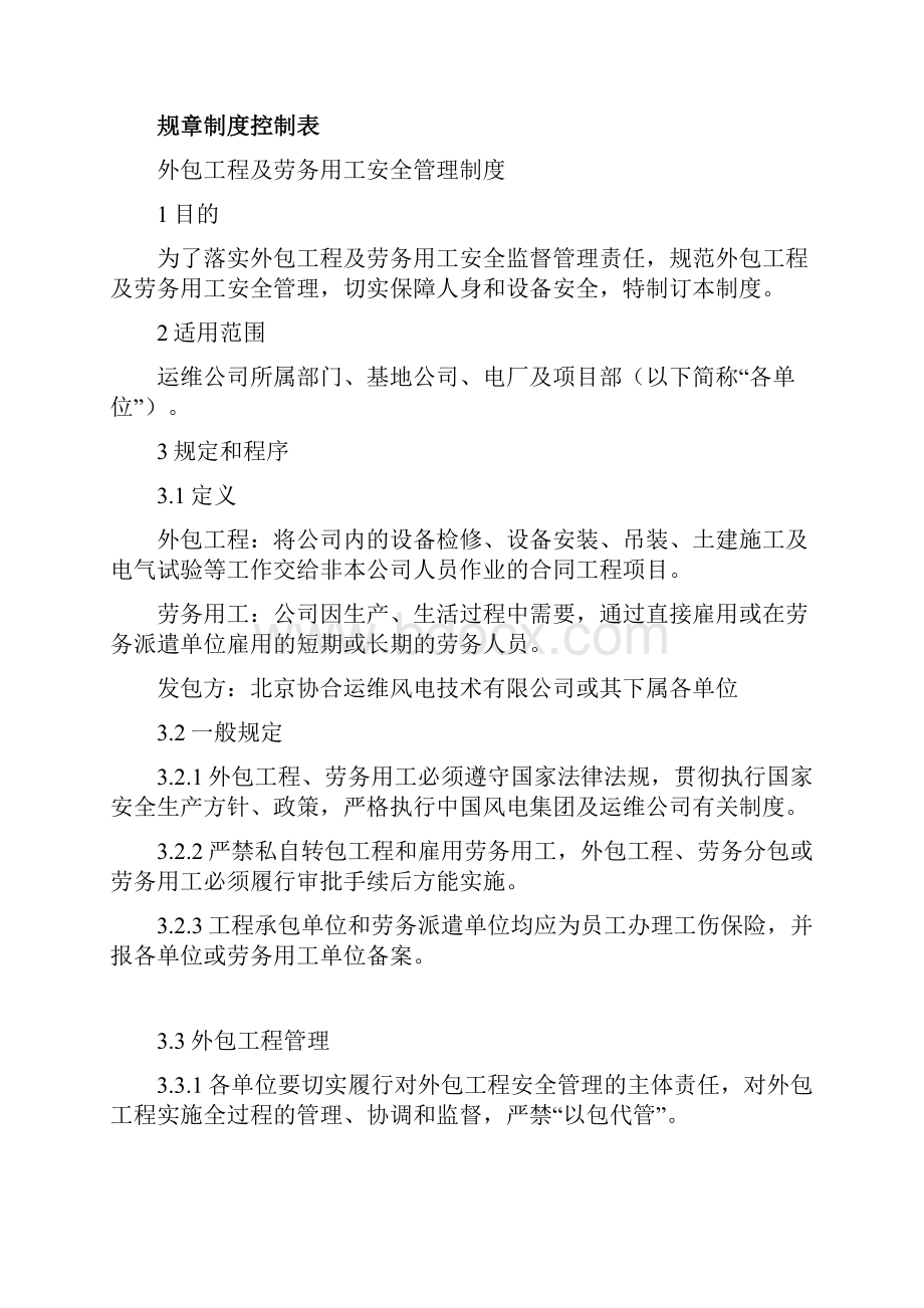 外包工程及劳务用工安全管理制度.docx_第2页