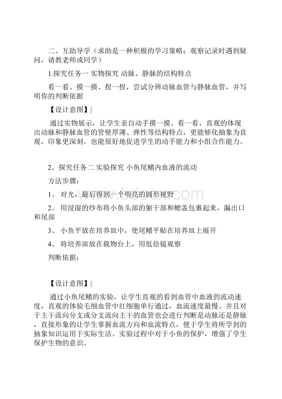 初中生物血流的管道血管教学设计学情分析教材分析课后反思.docx_第3页